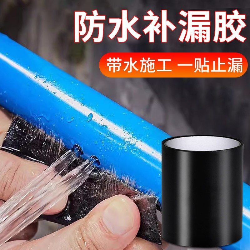 防水胶带补漏强力自粘万能水管止水高粘度水桶水箱漏水修补堵漏胶,基础建材,防水卷材,淘宝优惠券,粉丝福利购,淘宝优惠卷