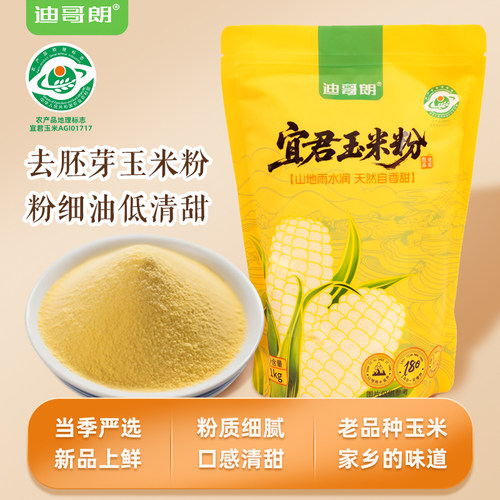 陕西特产宜君玉米面玉米粉脱胚玉米细粉新现磨现发粗粮杂粮