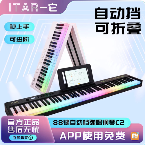 ITAR/一它自动挡极光弹唱钢琴C2