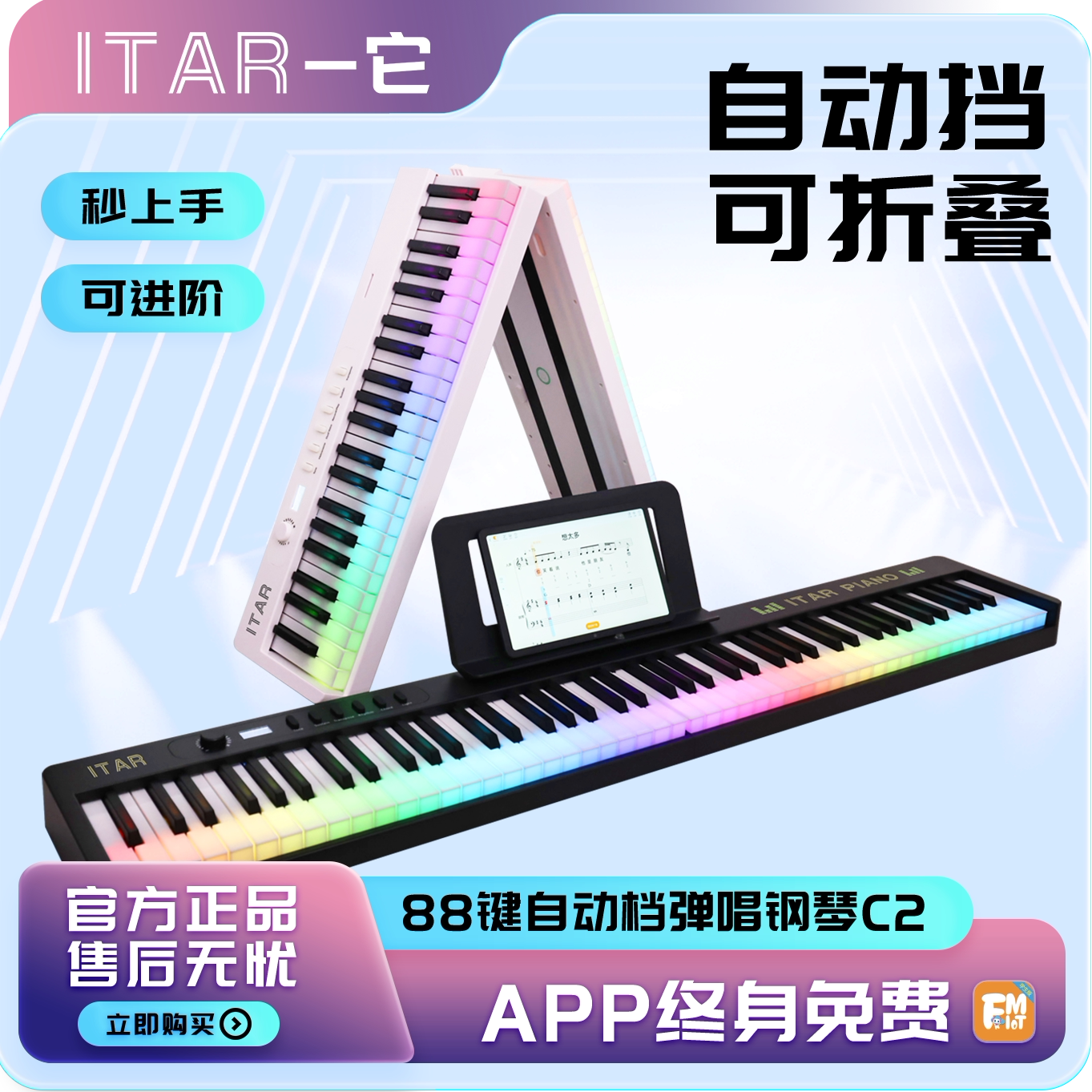 ITAR/一它 极光弹唱琴C2自动挡电子钢琴88键成人儿童初学者可折叠