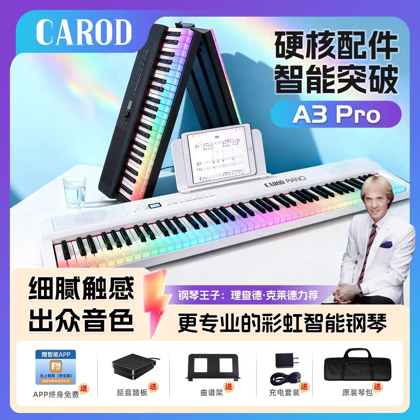 卡罗德CAROD电钢琴A3 Pro儿童初学者彩虹电子琴88键可折叠自动挡,乐器/吉他/钢琴/配件,数码钢琴,淘宝优惠券,粉丝福利购,淘宝优惠卷