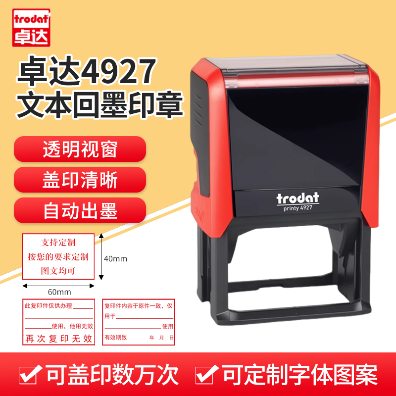 卓达4927回墨文本印章
