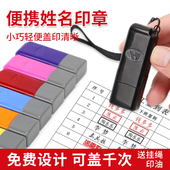 个人姓名印章签名章定制便携式 个性 手写签名私人私章护士教师印章签字章刻