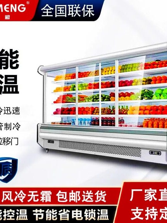 拾盟超市风幕柜一体机水果保鲜柜分体机立式风冷饮料麻辣烫商用