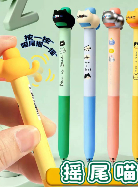 晨光摇尾喵按动摇尾喵按动中性笔0.5mm学生加强型全针管黑色速干
