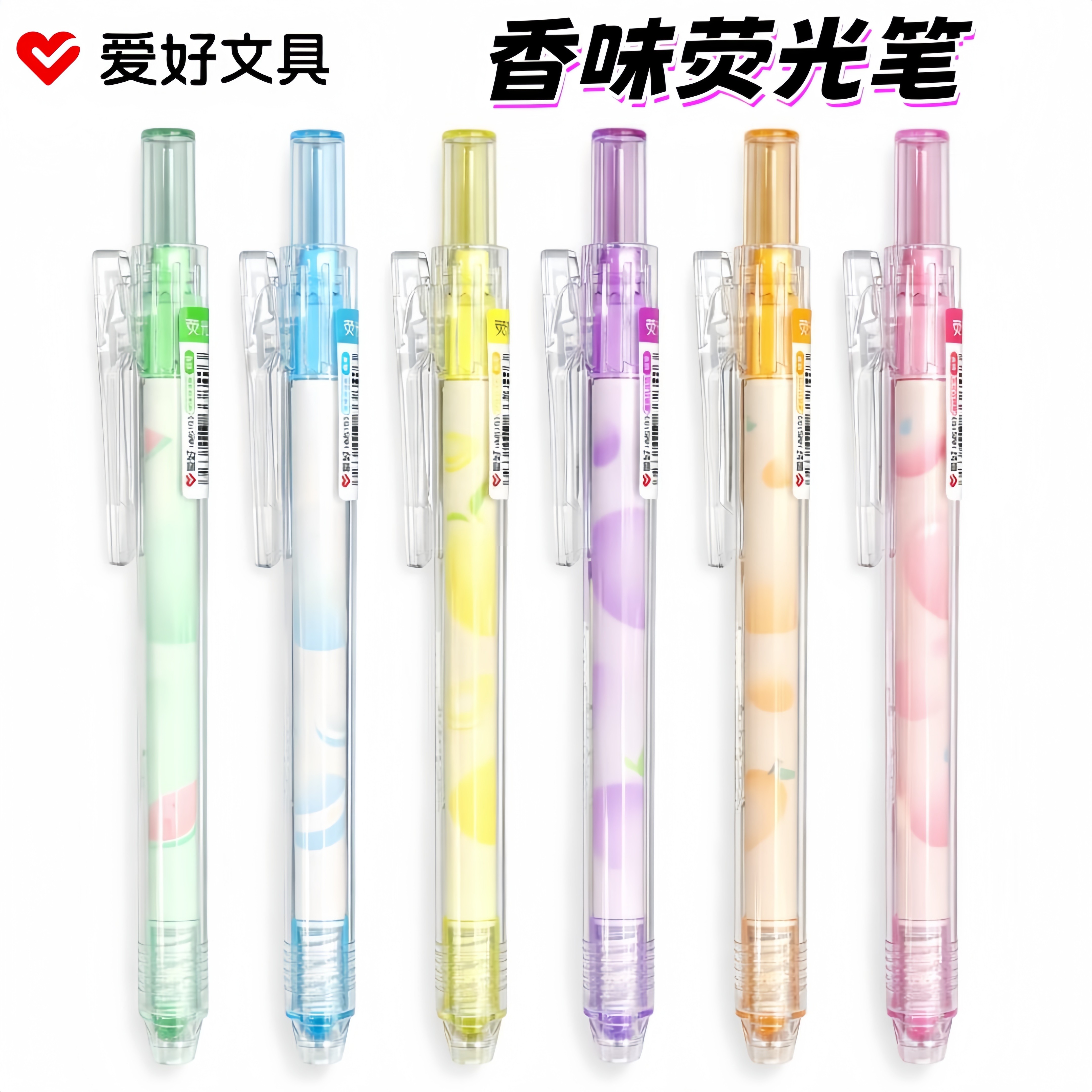 爱好荧光笔按动式水果香味荧光笔学生用划重点标记笔记号笔涂鸦笔
