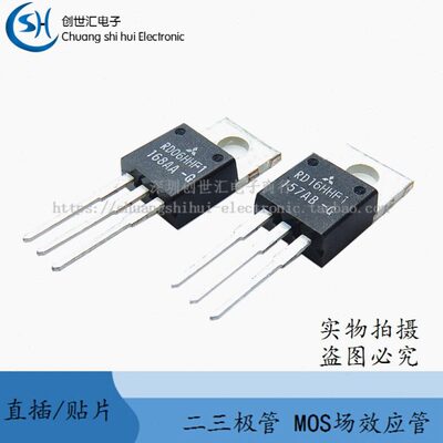 全新进口原装 RD06HHF1 RD16HHF1 直插TO-220 高频管射频管发射管