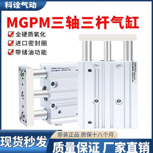 三杆薄型带导杆三轴气缸MGPM12/16/20/25/32/40/50/63-10...400