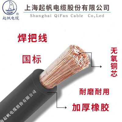 起帆国标纯铜电缆 电焊机线 焊把线 YH10 16 25 35 50 70 95平方