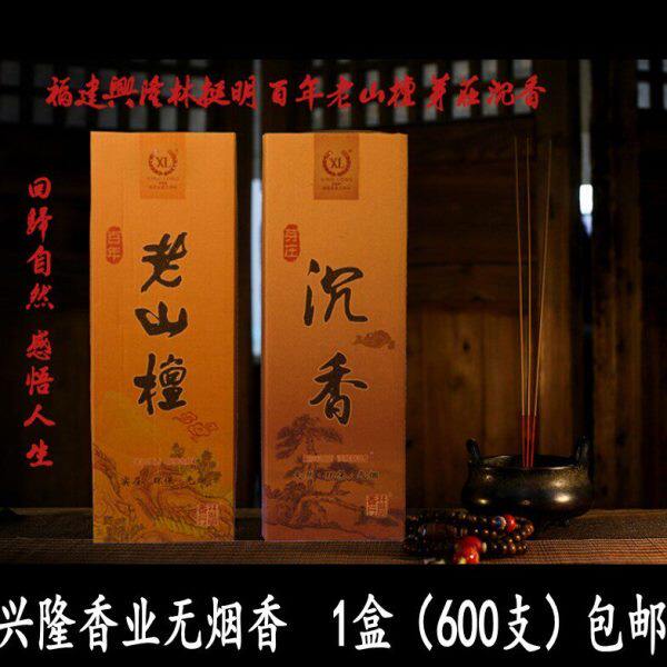兴隆林挺明香行室内天然无烟香薰老山檀沉香家居佛堂用竹脚香包邮