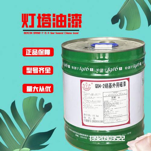 灯塔Q04-2硝基外用磁漆快干漆防腐防锈金属家具木器速干漆硝基漆