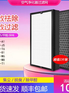 适配IAM空气净化器过滤网KJ800F-M6/KJ580F-T6/J5滤芯KJ850F-T1