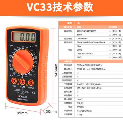 胜利万用表VC890A/VC830L/VC33/VC890F VC830L VC9205 VC9208