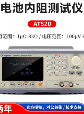 安柏AT521/AT520L电池内阻测试仪锂电聚合物交流电阻直流电压测量