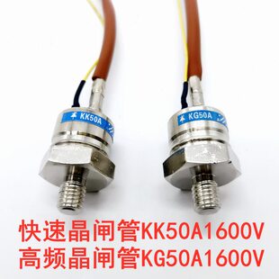 快速晶闸管KK50A1600V高频晶闸管KG50A1600V高频可控硅螺旋式12MM