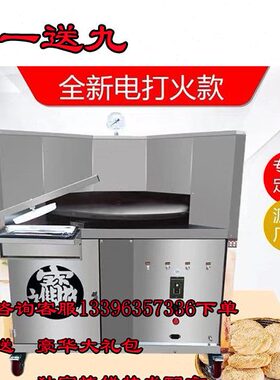 烧饼机全自动转炉商用摆摊烧饼烤炉旋转燃气全电打梅干菜控温炉子