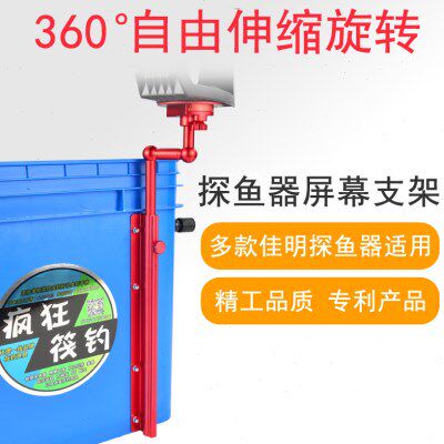 探鱼器支架佳明350 650ff 75cv筏钓箱专用屏幕支架显示屏固定配件