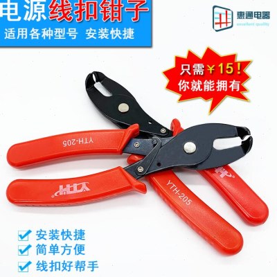 电源线扣钳子YTH-205线扣专用夹钳 电线卡扣 护套线卡扣