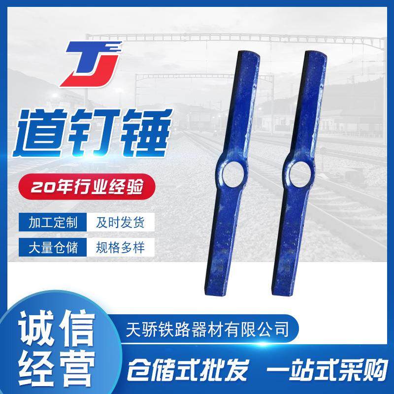 供应道钉锤护轨道钉锤铁路轨道道钉平头镐铁路公路工具,纺织面料/辅料/配套,纺织机械配件,淘宝优惠券,粉丝福利购,淘宝优惠卷