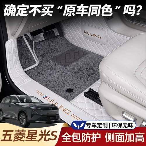 适合五菱星光S脚垫包围24款五菱星光s汽车后备箱垫配件内饰地毯