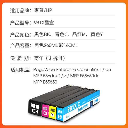 适用HP981X墨盒pro 556XH X556DN 586DN 586F 586Z打印机墨盒981X