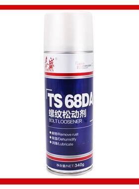 TS68DA螺纹松动剂泰盛68DA渗透性TS68DA340ML