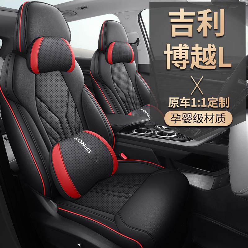 吉利博越L座套2023款专用全包四季汽车坐垫打孔皮透气改装座椅套,纺织面料/辅料/配套,纺织机械配件,淘宝优惠券,粉丝福利购,淘宝优惠卷