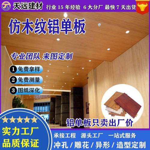 仿木纹铝单板室内外吊顶天花装饰板冲孔镂空包柱造型铝板