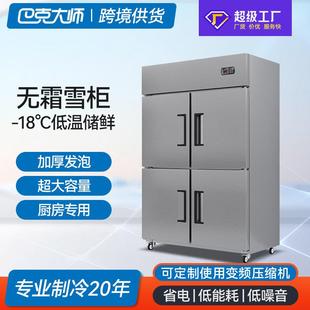 不锈钢冰柜工作台冷藏保鲜柜食堂双温风冷雪柜 四门冰箱商用立式