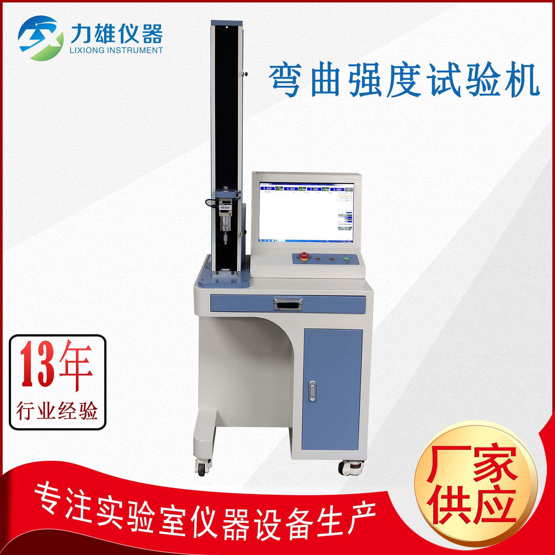 三点弯曲试验机玻璃弯曲试验机电子弯曲剪切拉力机