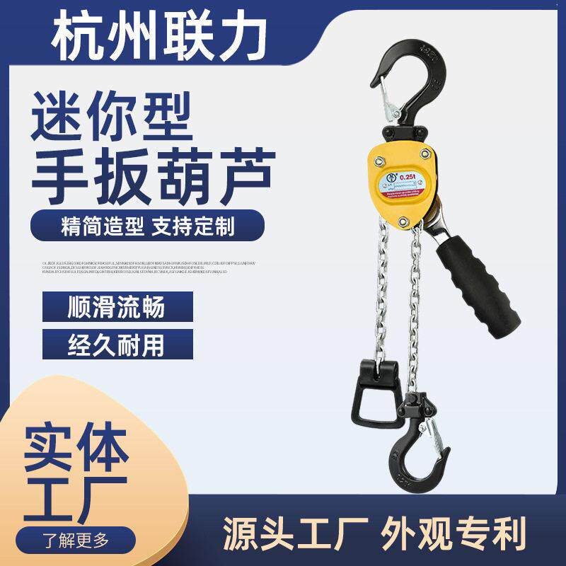 迷你手扳葫芦现货速发杭州合金钢外壳G80链条顺滑不卡手扳葫芦