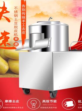 TP350商用土豆脱皮机全自动不锈钢450型地瓜马铃薯毛芋去皮机