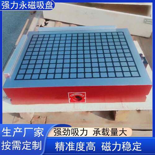 X91B-400*500强力永磁吸盘现货CNC强力永磁吸盘中心数控铣床用