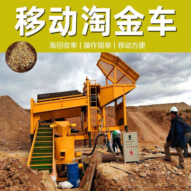 砂金筛分设备可搭配鼓动溜槽离心机组合使用可移动100型淘金车