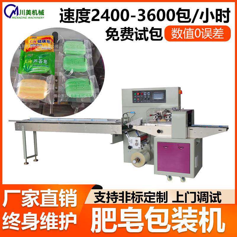 香皂包装机酒店日用品正方形圆形皂自动套袋机手工皂卧式包装机