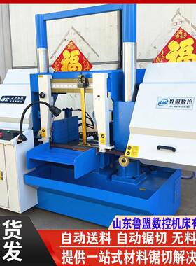 全自动龙门锯床GZ4250数控锯床自动送料来样试切三项液压夹紧