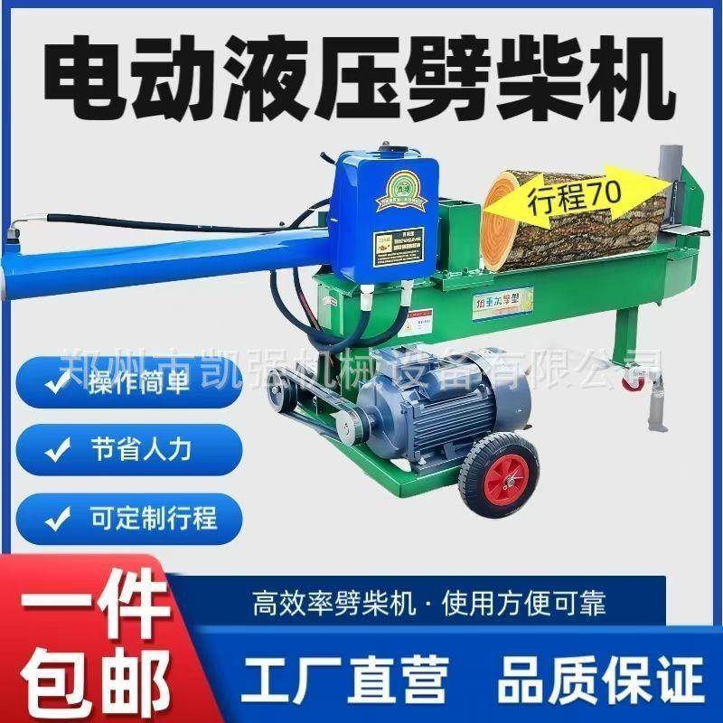 电动大功率液压劈柴机家用破木机农村饭店酒酿用劈分柴破木神器