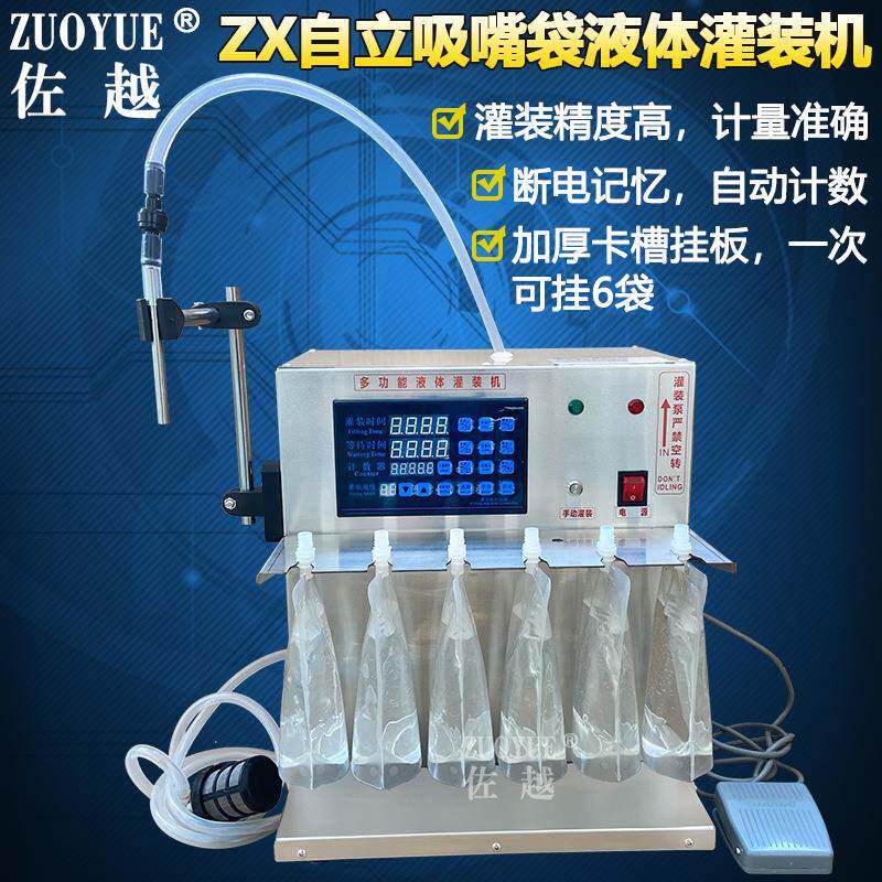 ZX自立吸嘴袋液体灌装机牛奶豆浆酸梅汤中药液自立袋定量分装机
