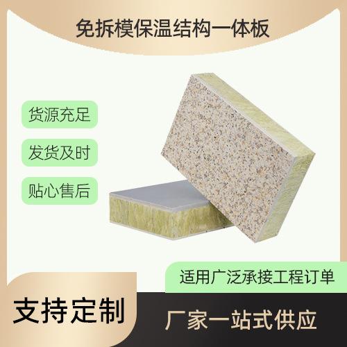 厂家直供民房外墙保温一体板楼房屋顶免拆隔热定制保温装饰一体板