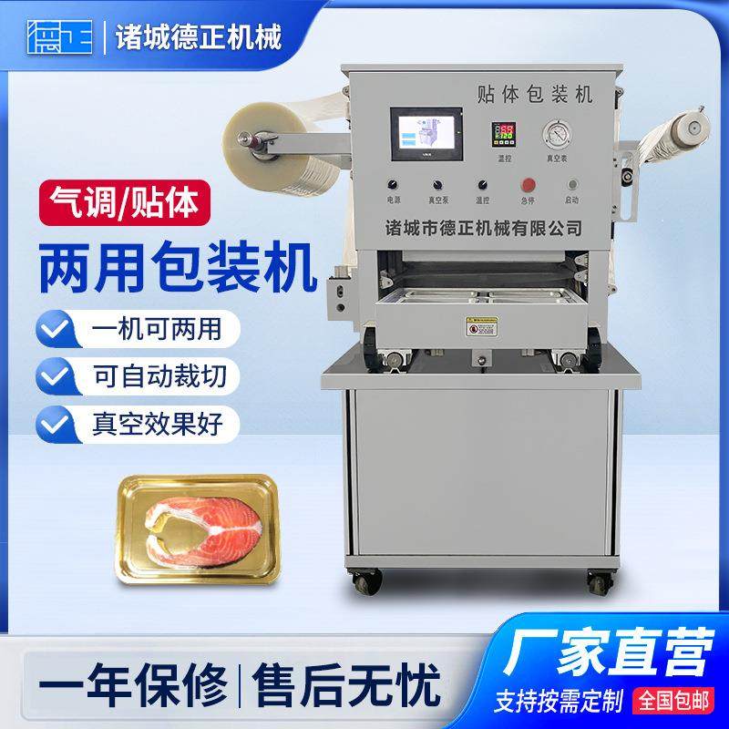 小型全自动牛肉充氮锁鲜包装机一机多用肉片海鲜类真空贴体包装机,办公设备/耗材/相关服务,包装机,淘宝优惠券,粉丝福利购,淘宝优惠卷