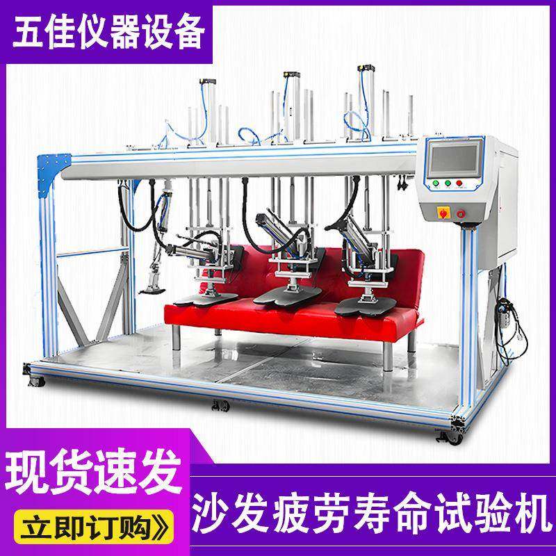 三座位沙发耐压耐冲击寿命疲劳试验机多功能沙发综合耐久性测试仪,机械设备,试验机,淘宝优惠券,粉丝福利购,淘宝优惠卷