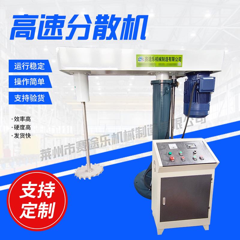 山东厂家供应防爆高速分散机变频液压分散机油漆涂料搅拌分散机