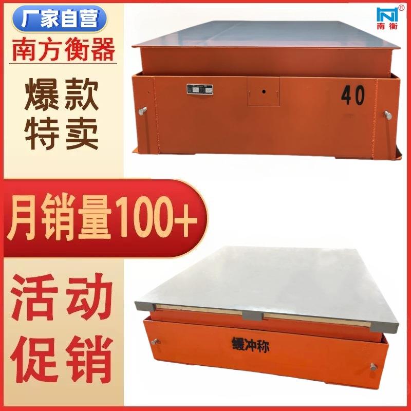 SCS10吨15吨20吨缓冲型电子地磅秤弹簧平地秤广东佛山厂家