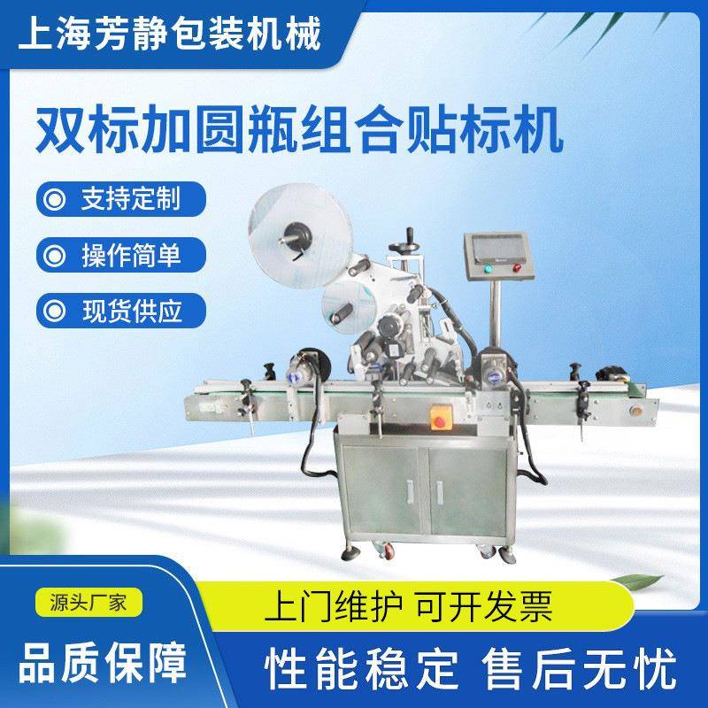 高速贴标机双标加圆瓶组合贴标机全自动平面贴标机条码