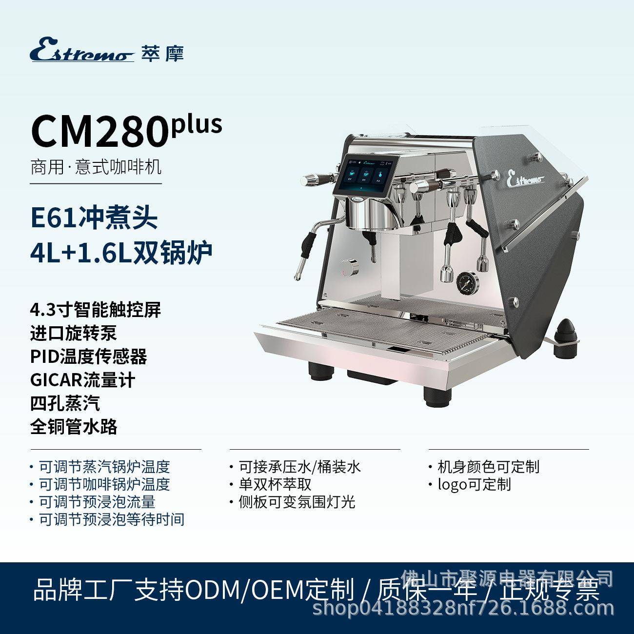 萃摩·咖啡萃取多功能咖啡机CM280压意式美式咖啡机蒸汽双锅炉