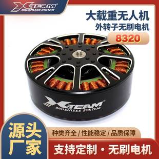 8320多旋翼大载重植保无人机测绘物流无人机动力无刷电机