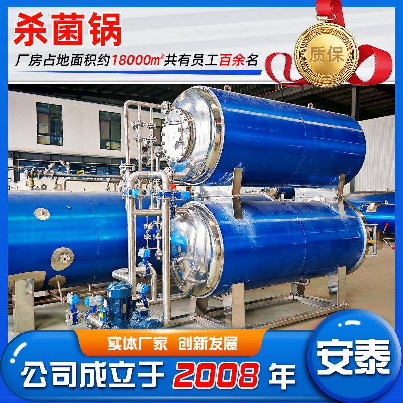食品高温高压杀菌锅双层水浴喷淋式杀菌釜玻璃瓶装食品灭菌设备