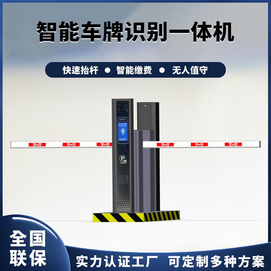 广告闸车牌识别一体机重型双机芯空降闸智能停车收费系统栅栏道闸