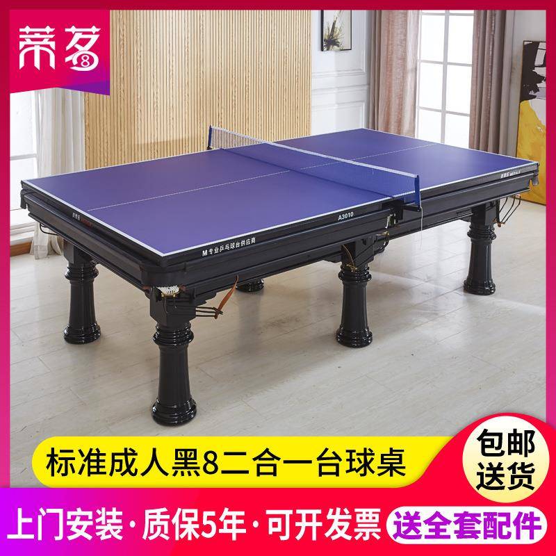 标准成人台球桌家用美式黑8桌球台乒乓球二合一台球案厂家