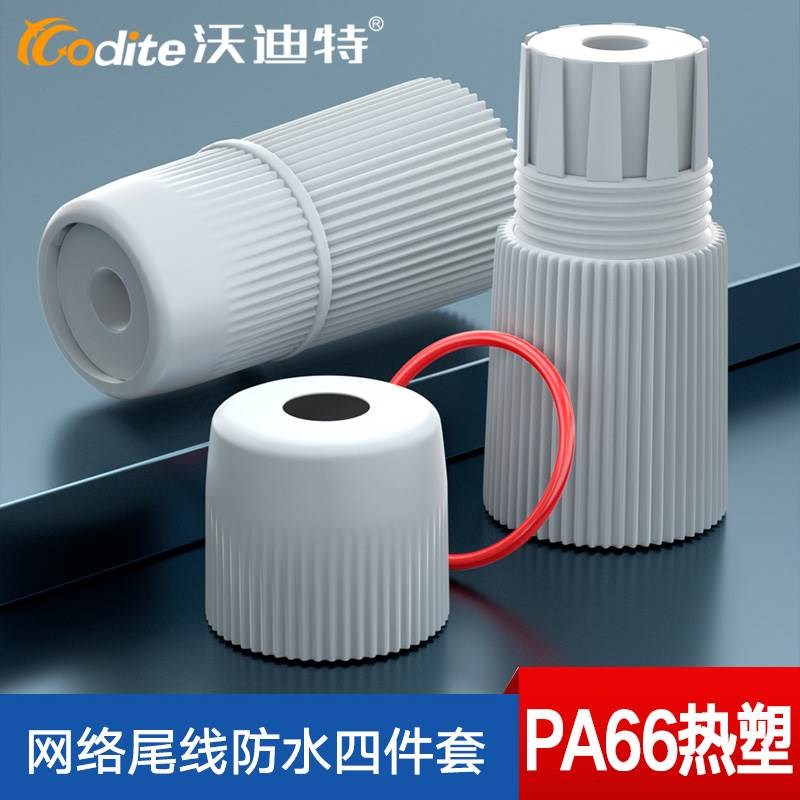 网络监控尾线防水帽9芯接s头四件套室外poe摄像头防水壳网线防水